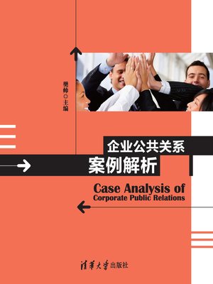 cover image of 企业公共关系案例解析
